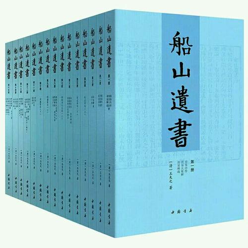 船山遺書：曾國藩白天打仗晚上校對，國學(xué)繞不開的殿堂級著作（全15冊）