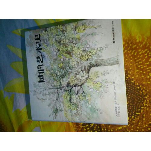 樹的藝術史