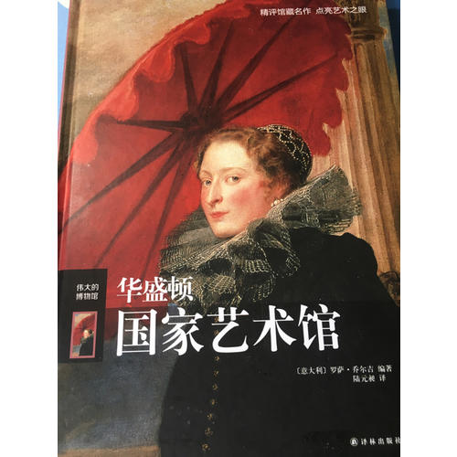 華盛頓國家藝術館