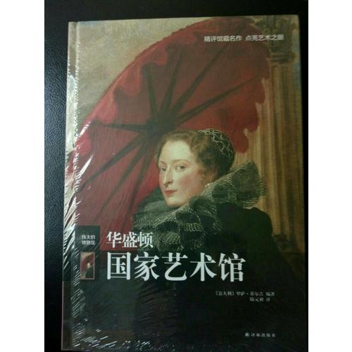 華盛頓國家藝術館