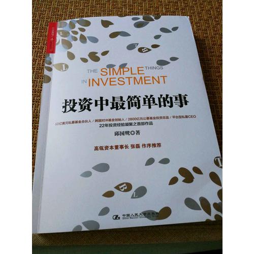 投資中最簡(jiǎn)單的事