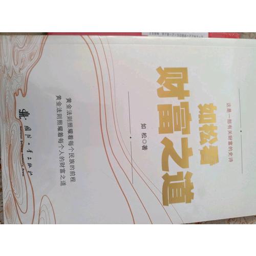 如松看財富之道