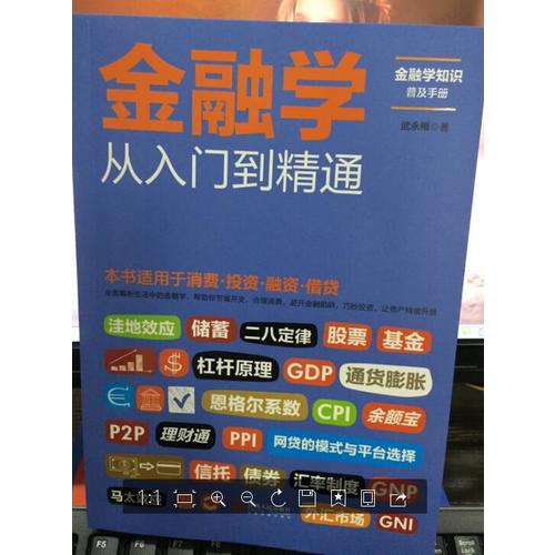 金融學(xué)從入門到精通