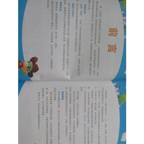 學而思秘籍·小學數學思維培養教程4級
