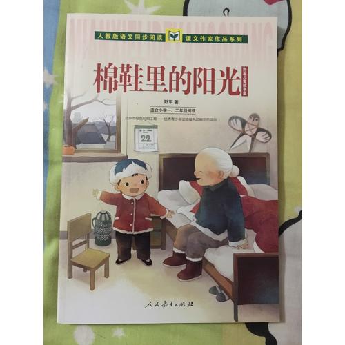 棉鞋里的陽(yáng)光