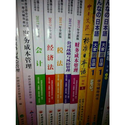 財務報告、規劃、績效與控制·美國注冊管理會計師（CMA）考試應試策略及全真模擬測試