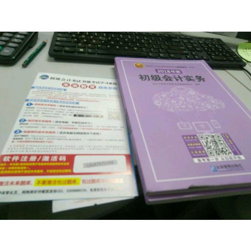 2018年全國初級會計職稱考試精編教材（共2冊）