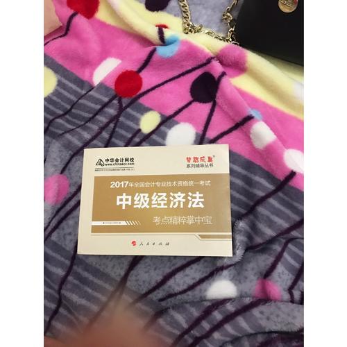 2017 中級經(jīng)濟(jì)法考點(diǎn)精粹掌中寶