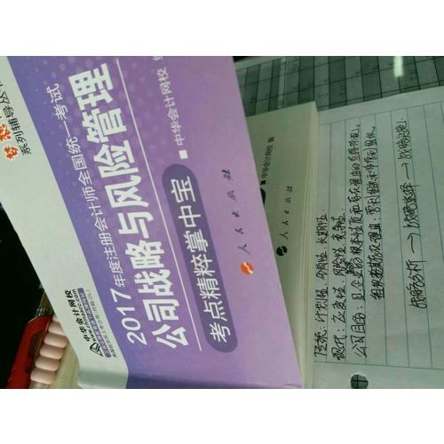 2017 中級經(jīng)濟(jì)法考點(diǎn)精粹掌中寶