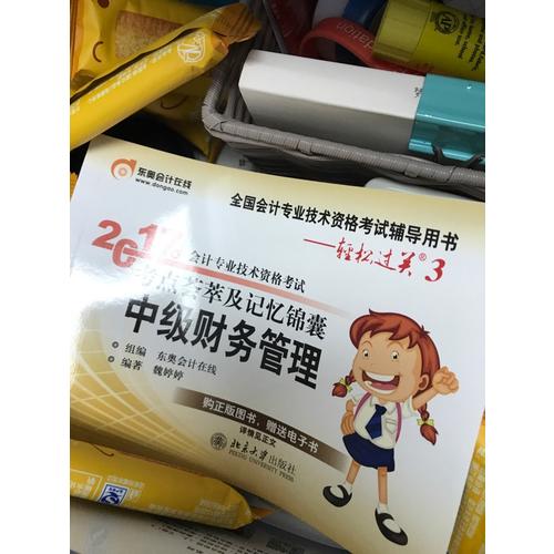 2017年會(huì)計(jì)專業(yè)技術(shù)資格考試考點(diǎn)薈萃及記憶錦囊 中級(jí)財(cái)務(wù)管理
