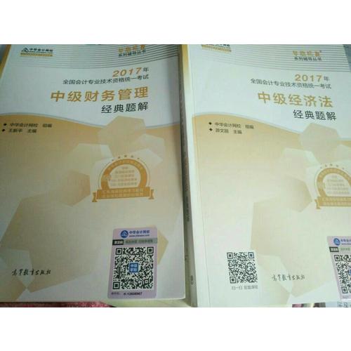 2017 中級(jí)會(huì)計(jì)職稱教材中級(jí)財(cái)務(wù)管理經(jīng)典題解