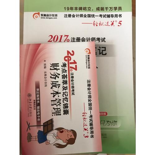 2017年注冊(cè)會(huì)計(jì)師考試巧學(xué)提分筆記 會(huì)計(jì)