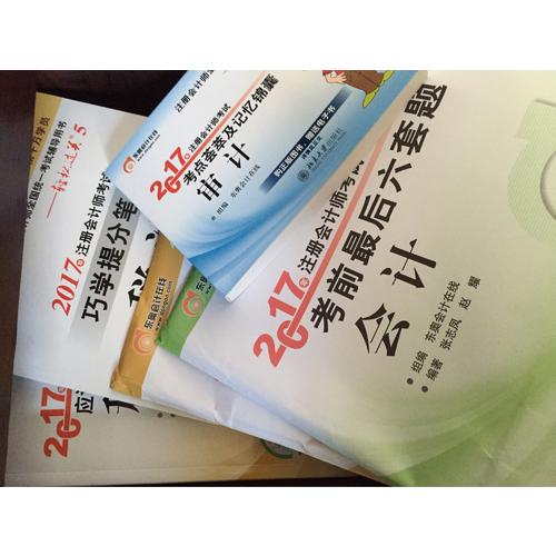2017年注冊(cè)會(huì)計(jì)師考試巧學(xué)提分筆記 會(huì)計(jì)