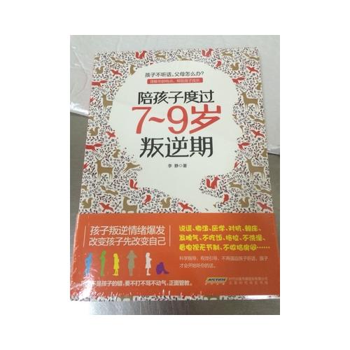 陪孩子度過7~9歲叛逆期