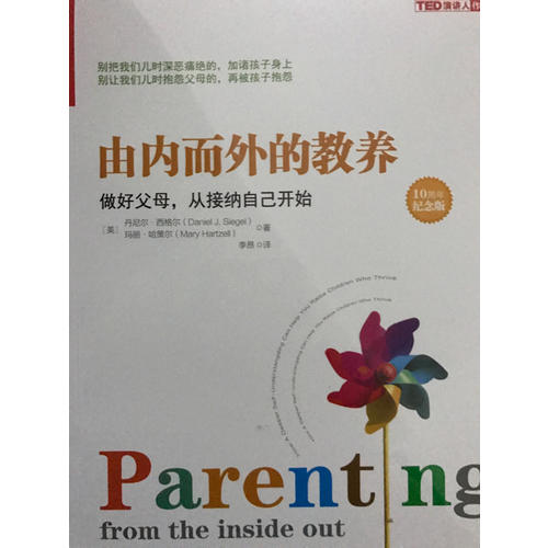 由內而外的教養：做好父母，從接納自己開始（10周年紀念版）
