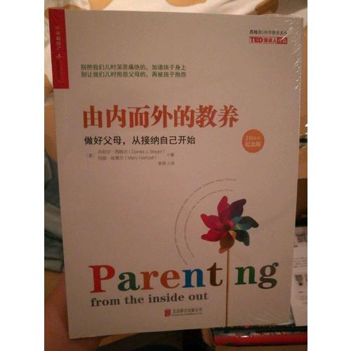 由內而外的教養：做好父母，從接納自己開始（10周年紀念版）