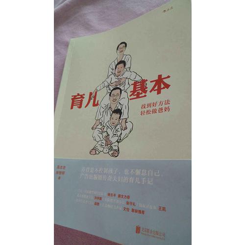 育兒基本：找到好方法，輕松做爸媽