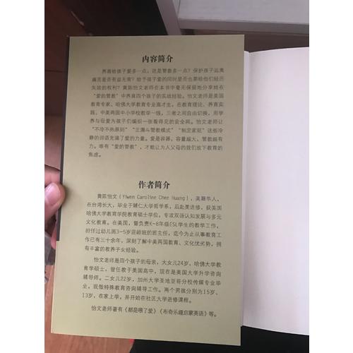 愛的管教：兩代哈佛人的成長經(jīng)歷