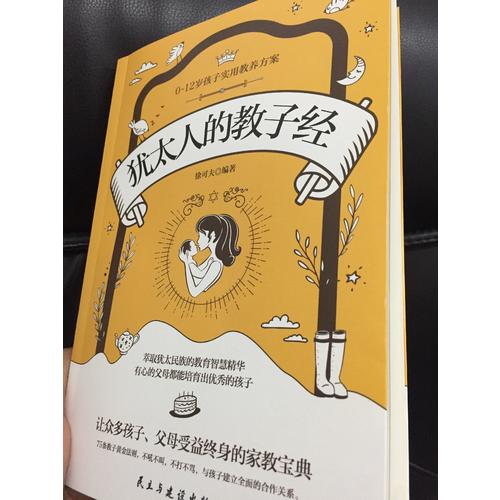 猶太人的教子經(jīng)