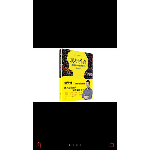 聰明養(yǎng)育：像科學(xué)家一樣養(yǎng)孩子