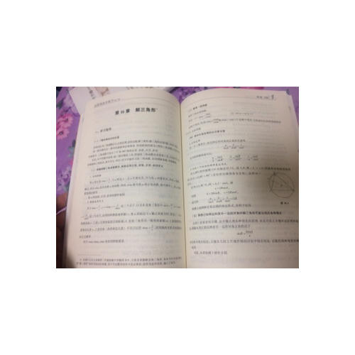孫維剛初中數(shù)學(xué)（第二版）