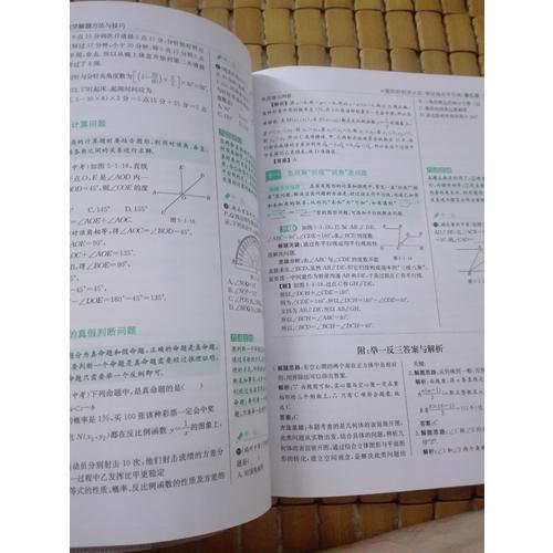 怎樣解題 初中數學 解題方法與技巧