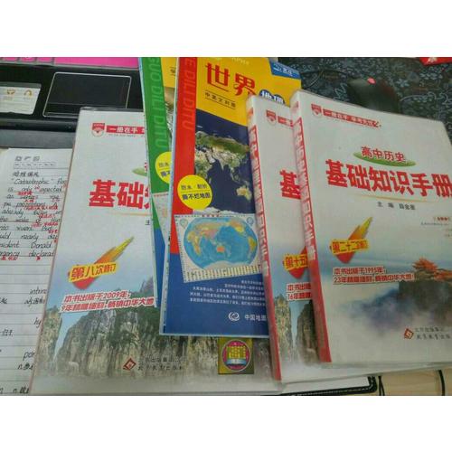 2017基礎(chǔ)知識手冊 初中地理