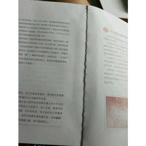 戀愛心法