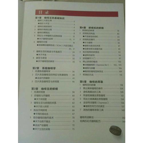 品味生活系列1：咖啡品鑒大全