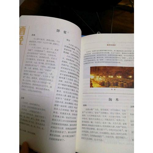 古法今觀·酒經