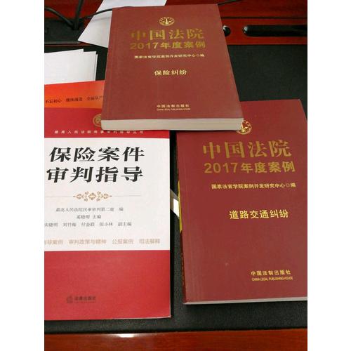 保險案件審判指導