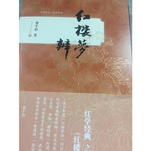 紅樓夢辨