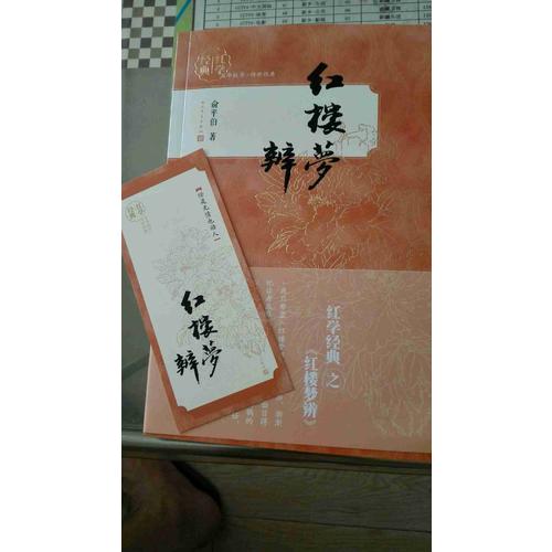 紅樓夢辨