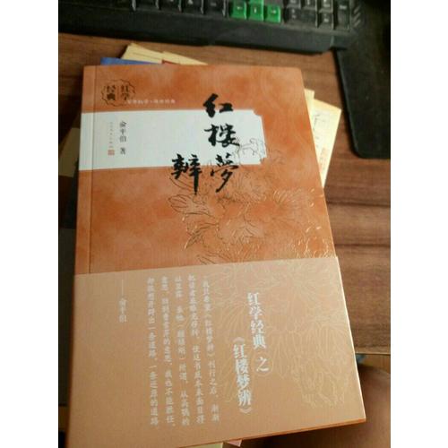 紅樓夢辨