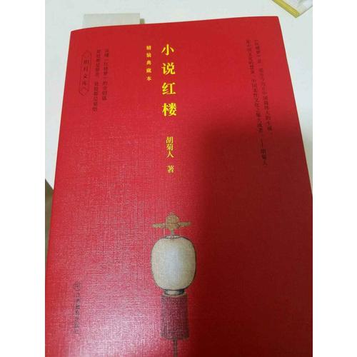 小說紅樓