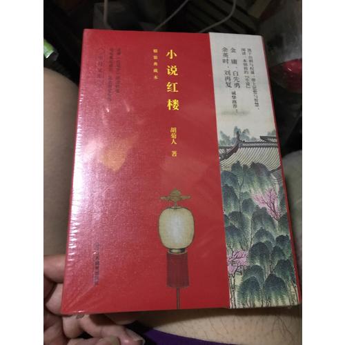 小說紅樓