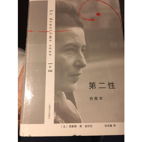 第二性 （ⅠⅡ合卷本，精裝）