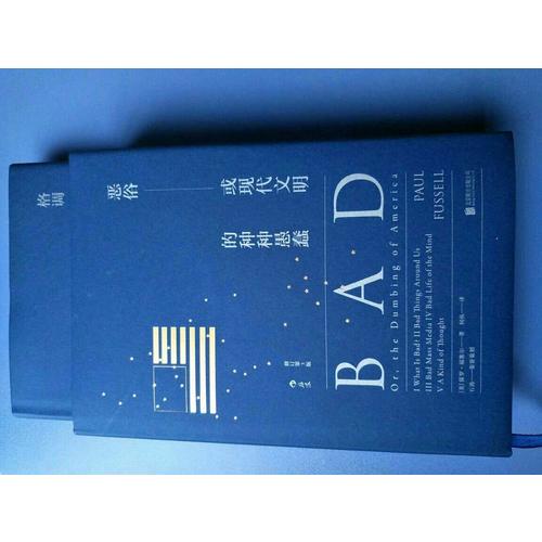 格調(diào)+惡俗（精裝·修訂第3版）：福塞爾作品