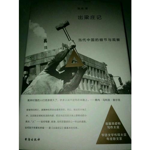 出梁莊記（精裝新版）