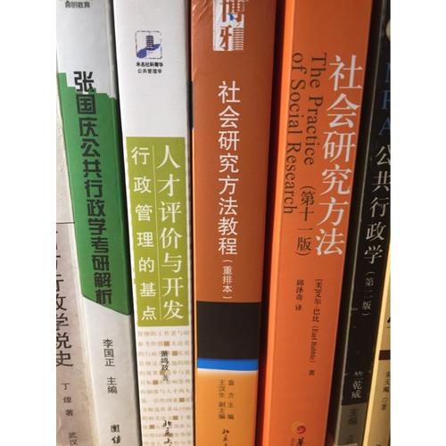 社會研究方法教程