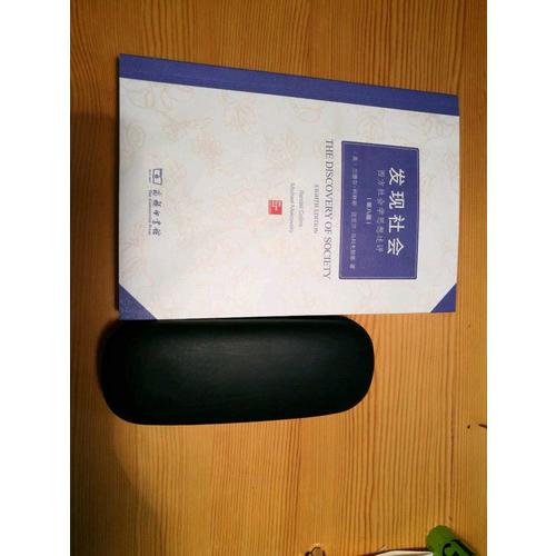 發(fā)現社會：西方社會學思想述評(第八版)