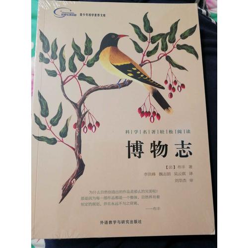 博物志(青少年科學(xué)素養(yǎng)文庫(kù))