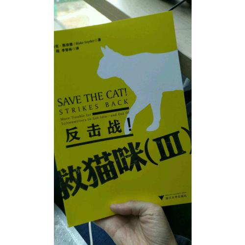 救貓咪（Ⅲ）·反擊戰！