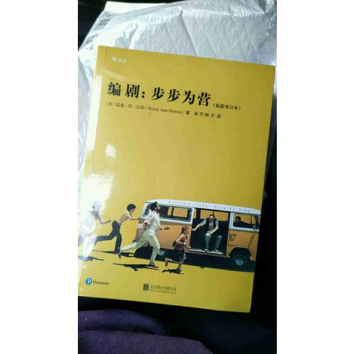 編劇：步步為營