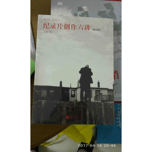 紀(jì)錄片創(chuàng)作六講