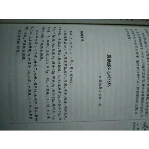 大道至簡：跟師高建忠抄方筆記