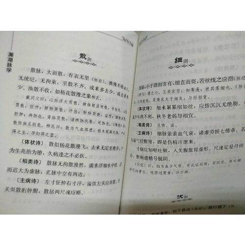 中醫(yī)臨床必讀叢書·診家樞要瀕湖脈學