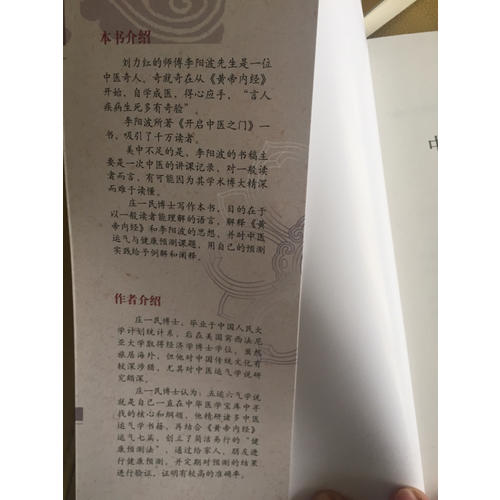 撥開迷霧學(xué)中醫(yī)2·靈樞經(jīng)針灸入門