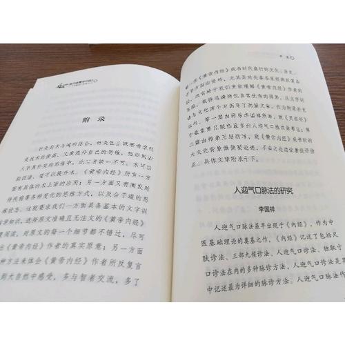 撥開迷霧學(xué)中醫(yī)2·靈樞經(jīng)針灸入門