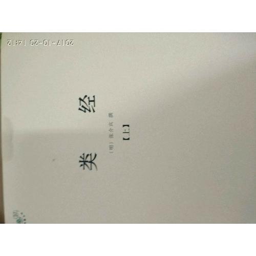 類經(jīng)（全二冊）